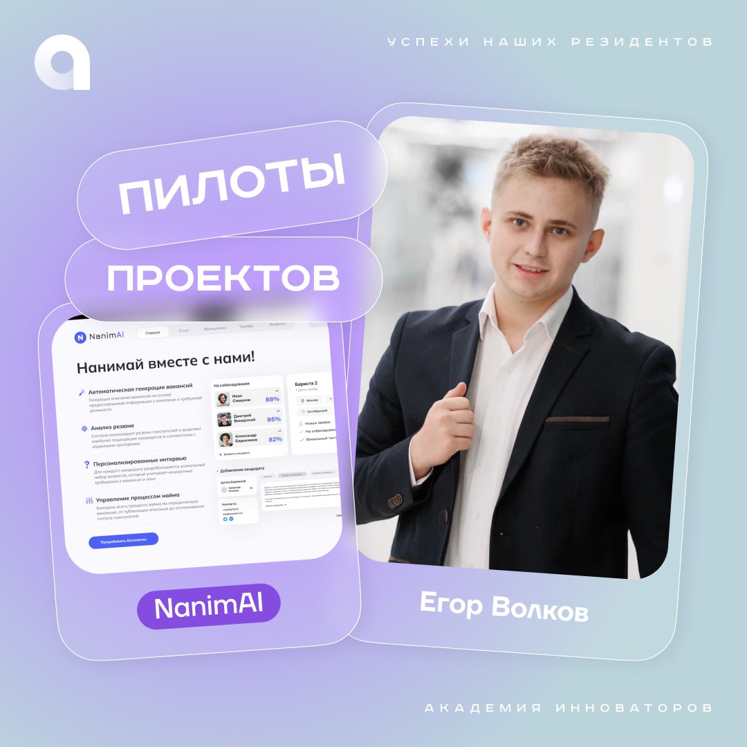 Академия Инноваторов