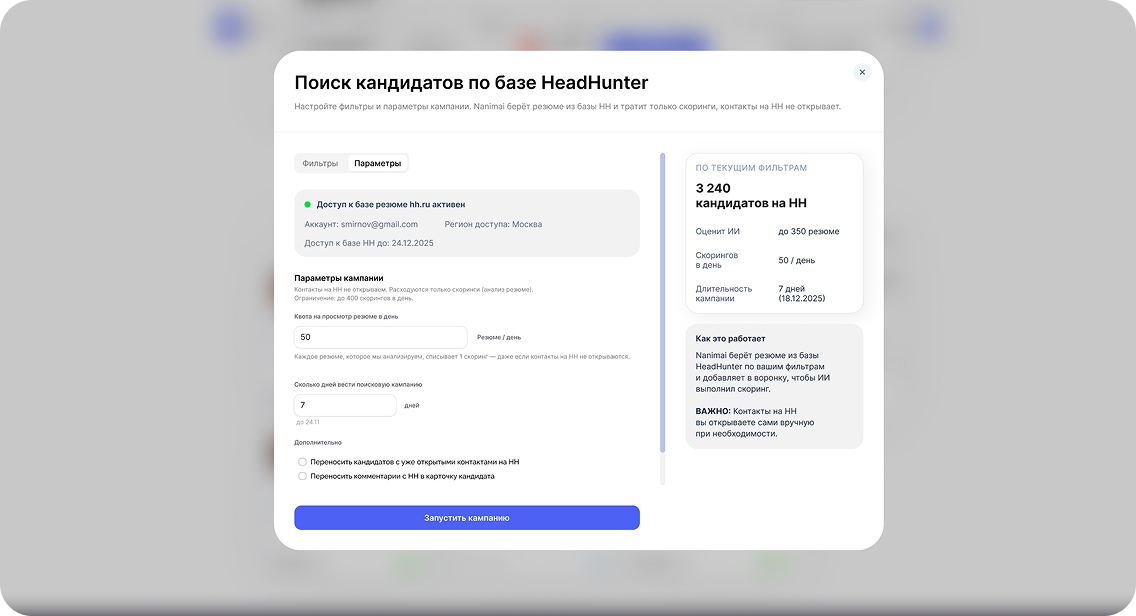 Параметры базы кандидатов - Платформа Nanimai
